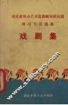 戏剧集 电子书封面