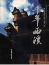 千年西溪 封面