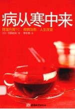 病从寒中来 封面
