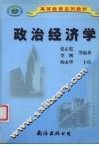 政治经济学 封面