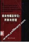 自主性语言学习 封面