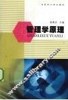管理学原理 封面