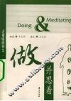 古希腊的智慧  做并思着 封面