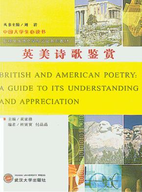 英美诗歌鉴赏 封面