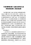 宁波市鄞州区人民代表大会常务委员会会刊  第2期  总第129期 封面