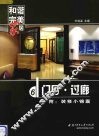 门厅·过廊 封面