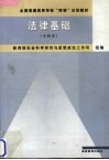 法律基础  专科本 封面