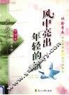 风中亮出年轻的旗  体验青春 封面