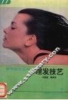 理发技艺 封面
