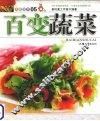 百变蔬菜 封面