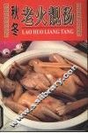 秋冬老火靓汤 封面