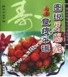 图说胃肠病食疗菜谱 封面