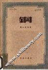 钢 封面