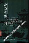 北京档案史料  2005.2 封面