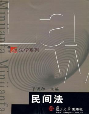 民间法 封面
