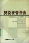 契税征管指南 封面