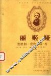 丽姬娅  英汉对照 封面