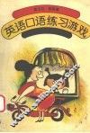 英语口语练习游戏 封面