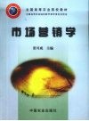 市场营销学 封面