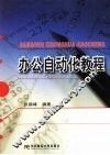 办公自动化教程 电子书封面