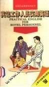 宾馆工作人员实用英语 封面