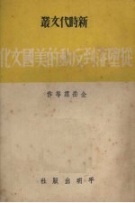 从堕落到反动的美国文化 封面