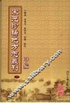 宋元珍稀地方志丛刊  甲编  1 封面