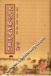 宋元珍稀地方志丛刊  甲编  2 封面