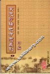 宋元珍稀地方志丛刊  甲编  5 封面
