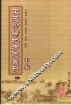 宋元珍稀地方志丛刊  甲编  8 封面