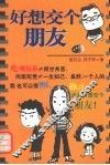 好想交个朋友 封面