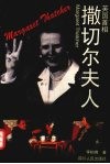 英国首相撒切尔夫人 封面