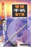警惕手机“害”了你 封面