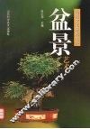 盆景艺术 封面