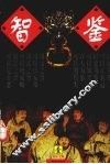 智鉴  第1卷 封面