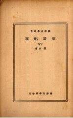明诗纪事  6 封面