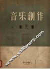 音乐创作  第6集 封面