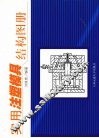 实用注塑模具结构图册 封面