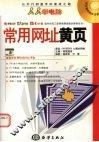 常用网址黄页 封面
