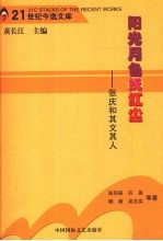 阳光月色抚红尘 封面