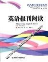 英语报刊阅读 封面