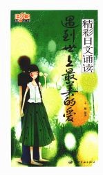 遇到世界上最美的爱 封面