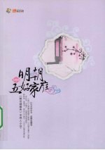 明朝五好家庭  5 封面