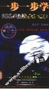 一步一步学3DS MAX 2.0-2.5 封面