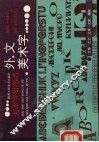 外文美术字 封面