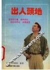 出人头地 封面
