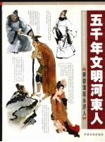 舜都蒲坂永济人 封面