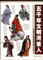 裴氏故里闻喜人 封面