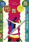 当代舞厅舞 封面