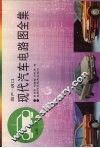 国产进口现代汽车电路图全集  上 封面